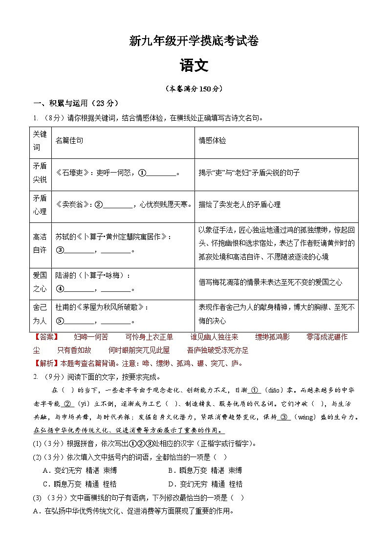 部编版语文九年级开学测试卷5（试卷+答案+解析）01