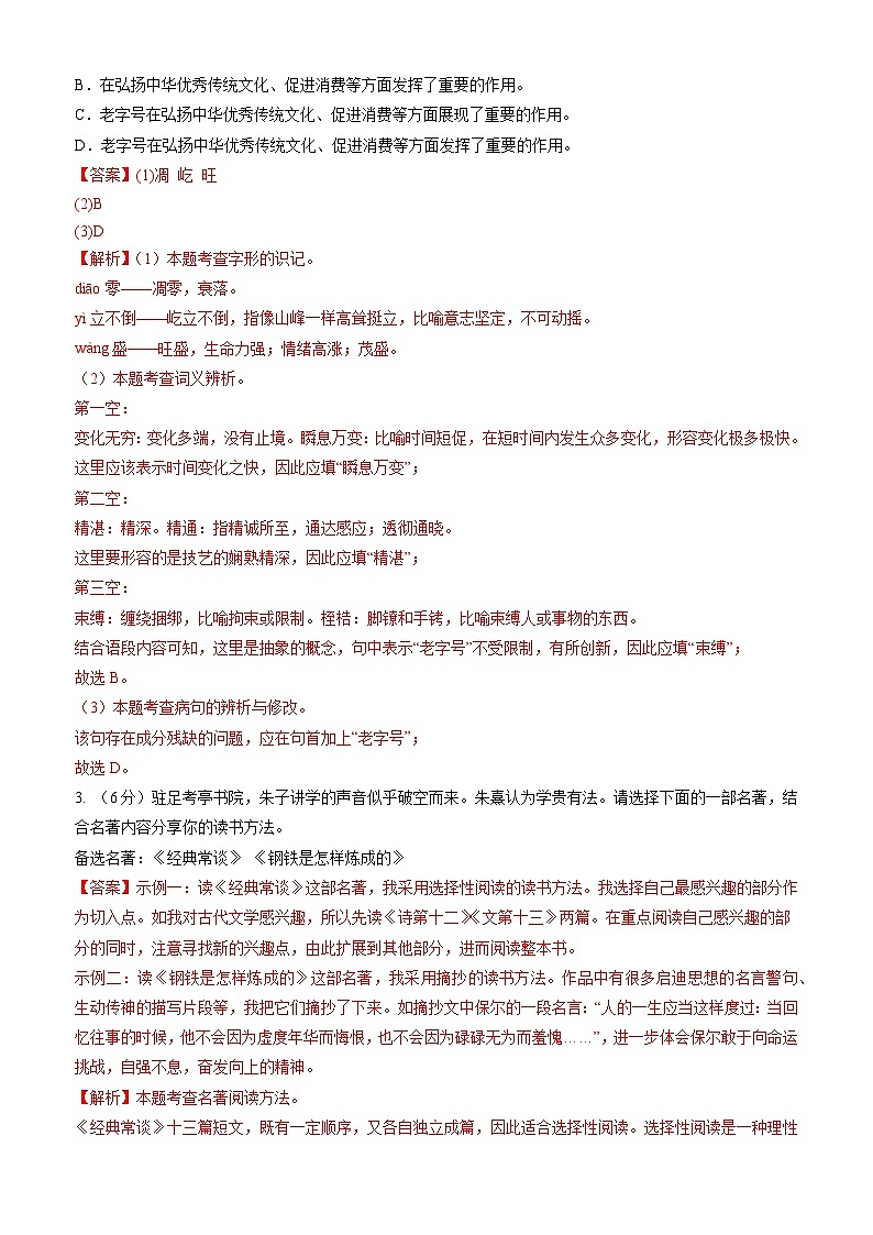 部编版语文九年级开学测试卷5（试卷+答案+解析）02