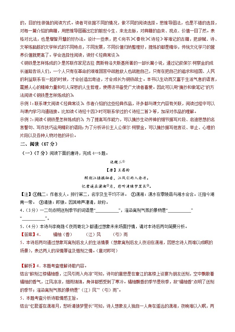 部编版语文九年级开学测试卷5（试卷+答案+解析）03