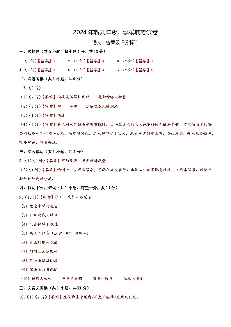 部编版语文九年级开学测试卷6（试卷+答案+解析）01