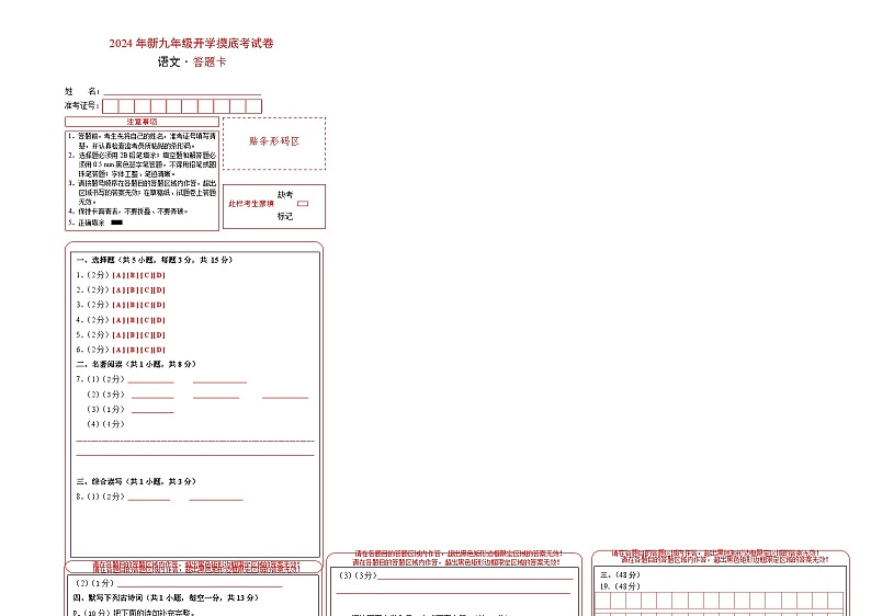 部编版语文九年级开学测试卷6（试卷+答案+解析）01