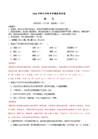 部编版语文九年级开学测试卷6（试卷+答案+解析）