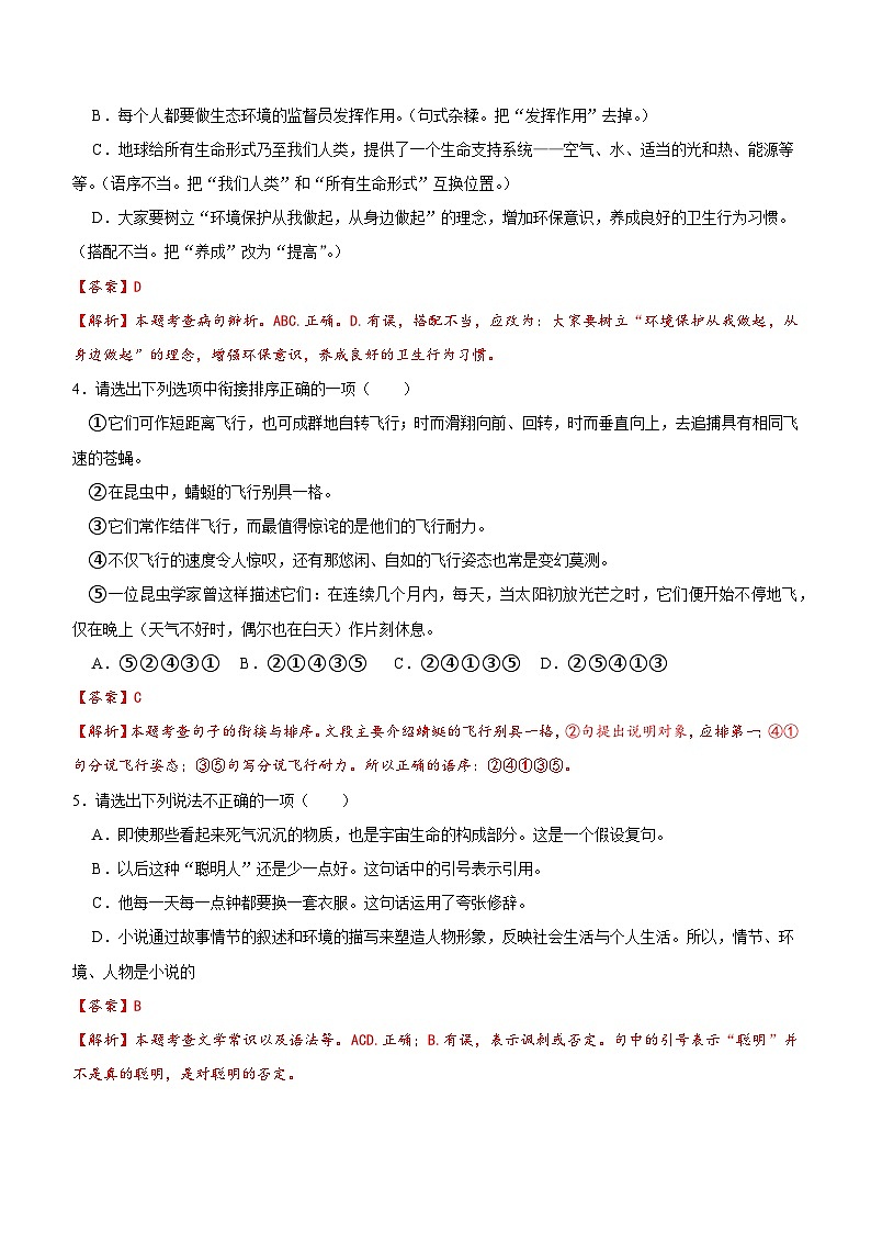 部编版语文九年级开学测试卷6（试卷+答案+解析）02