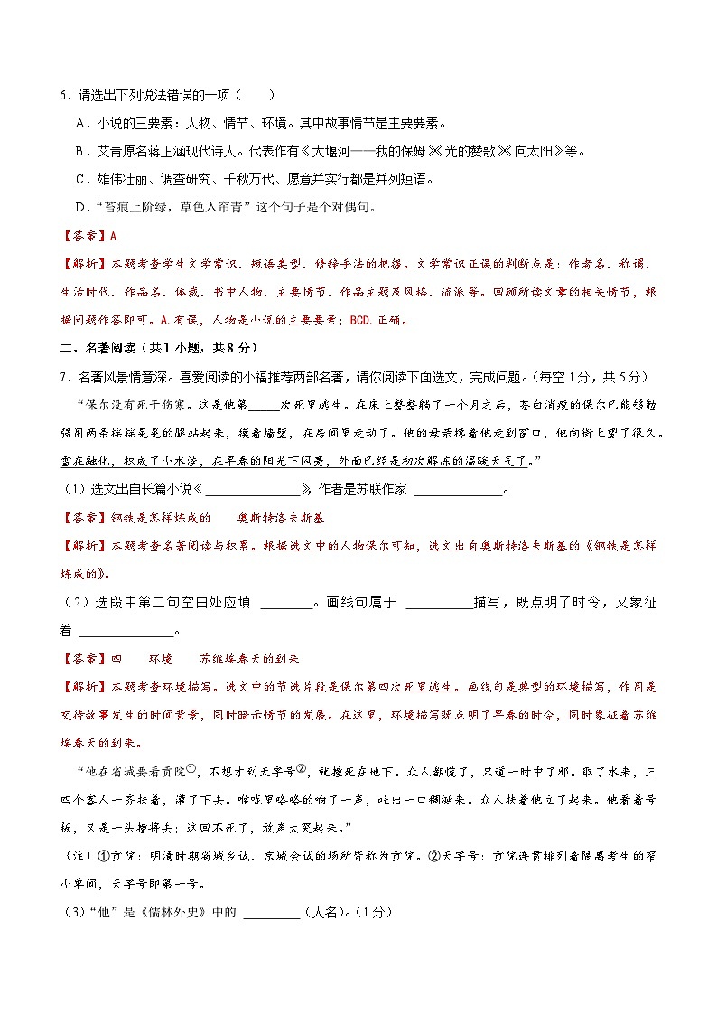 部编版语文九年级开学测试卷6（试卷+答案+解析）03