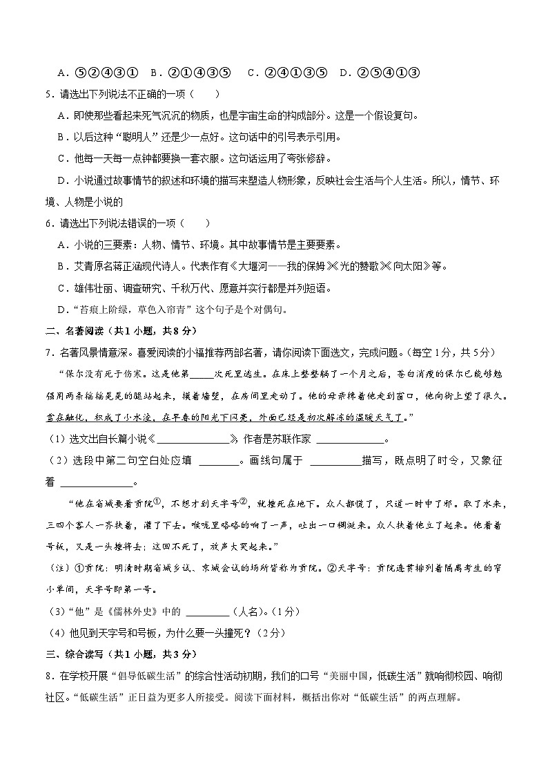 部编版语文九年级开学测试卷6（试卷+答案+解析）02