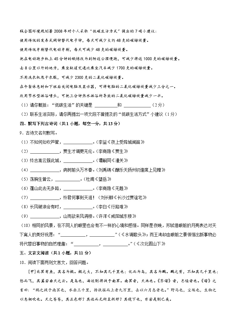 部编版语文九年级开学测试卷6（试卷+答案+解析）03