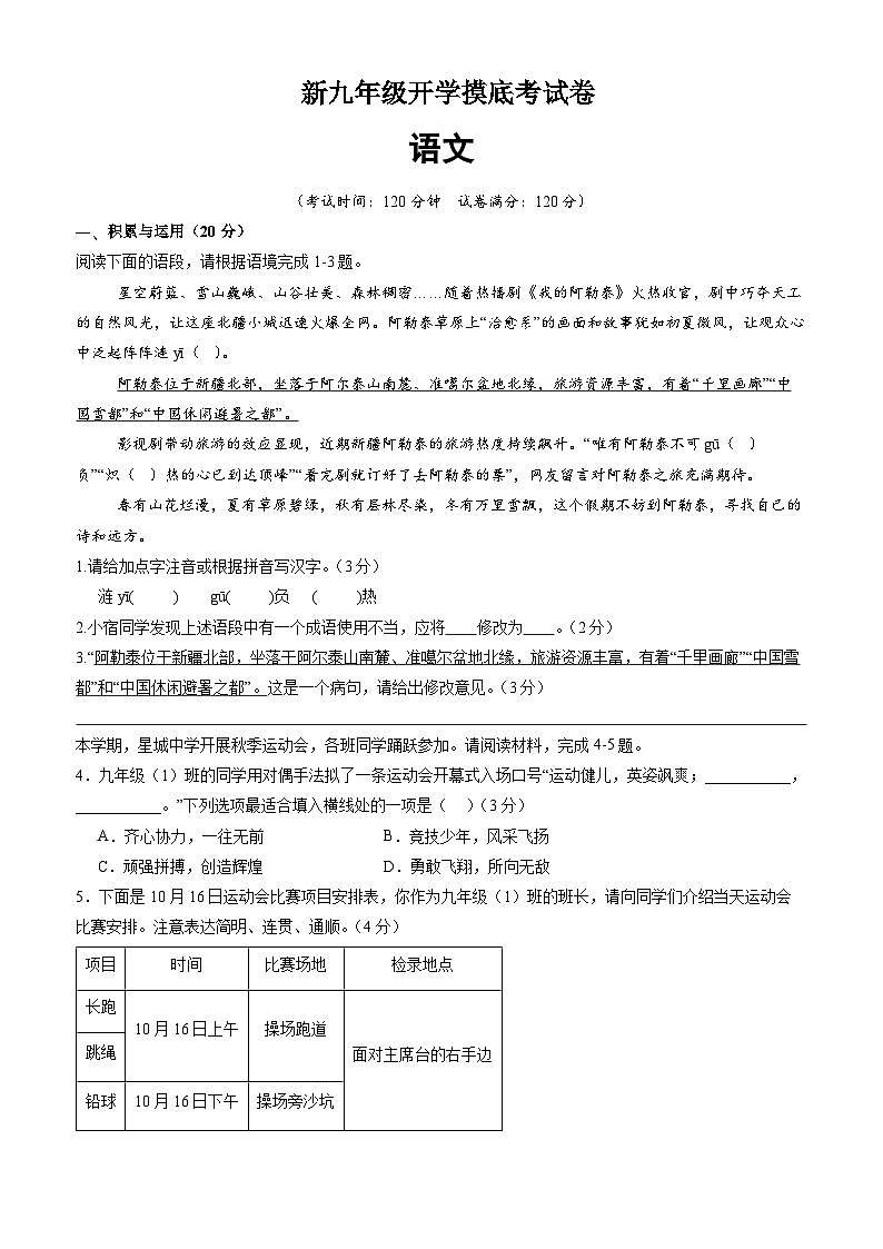 部编版语文九年级开学测试卷8（试卷+答案+解析）01