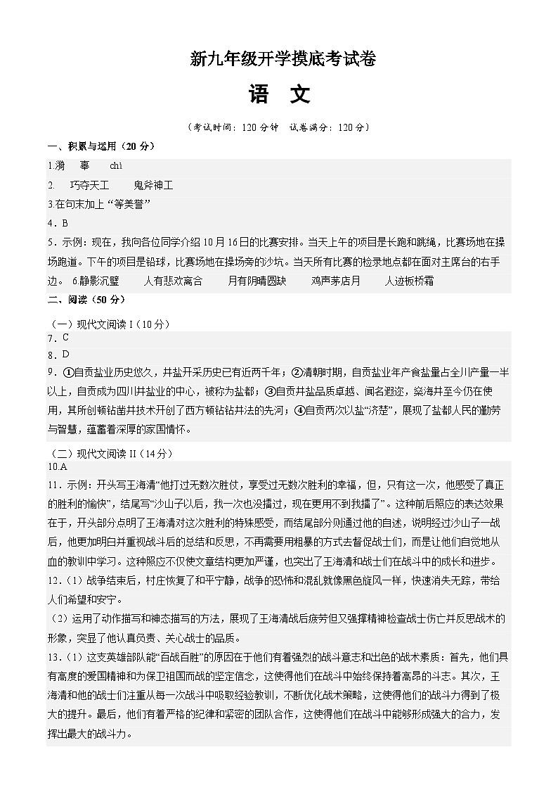 部编版语文九年级开学测试卷8（试卷+答案+解析）01