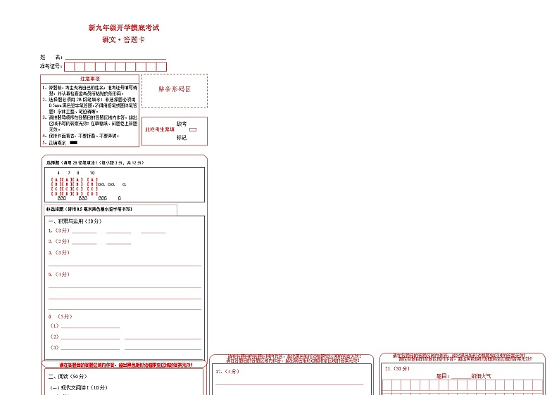 部编版语文九年级开学测试卷8（试卷+答案+解析）01