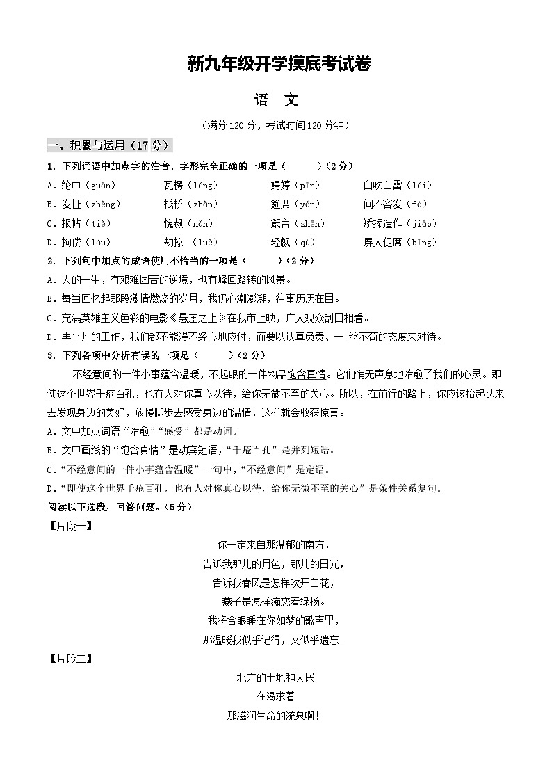 部编版语文九年级开学测试卷9（试卷+答案+解析）01