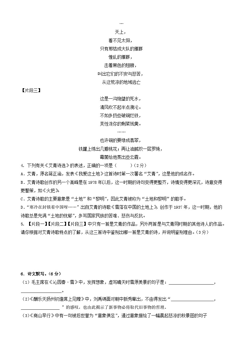 部编版语文九年级开学测试卷9（试卷+答案+解析）02