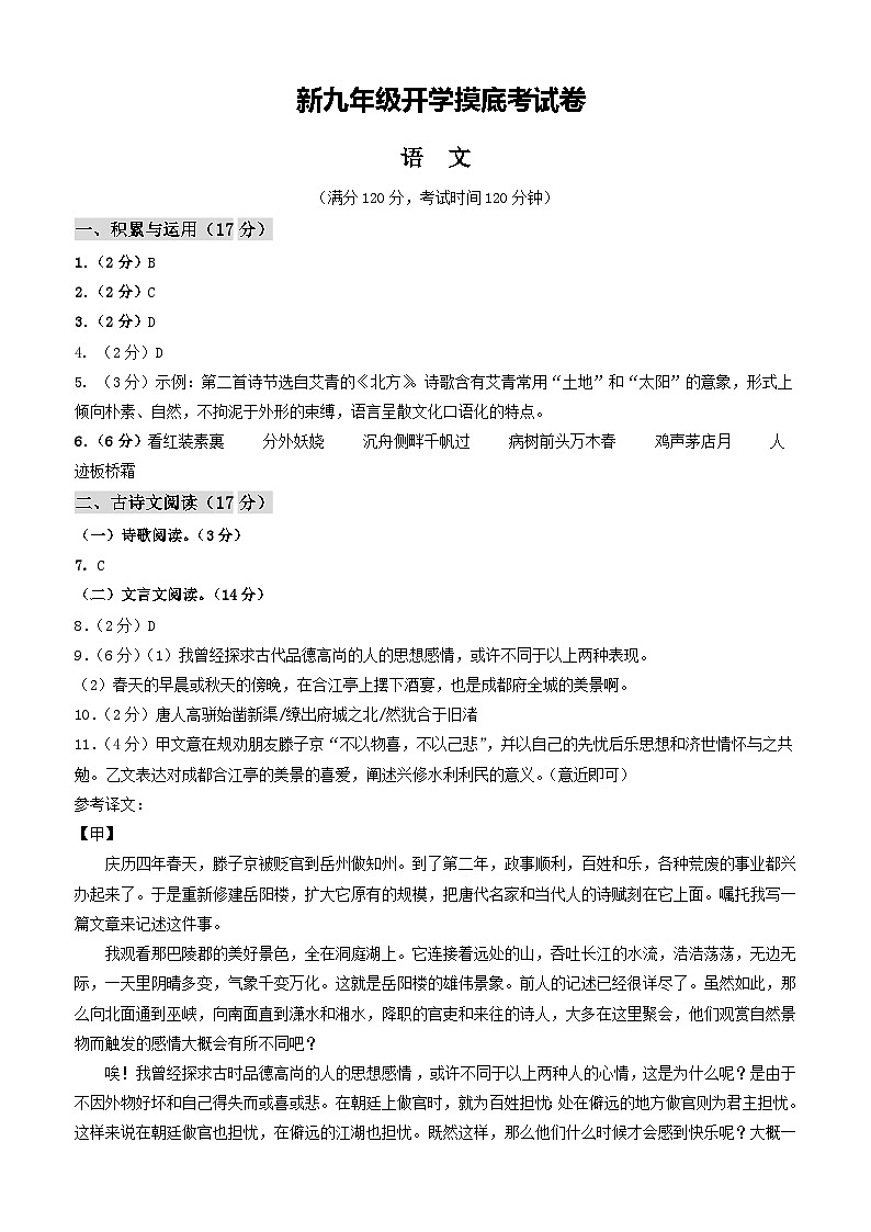 部编版语文九年级开学测试卷9（试卷+答案+解析）01