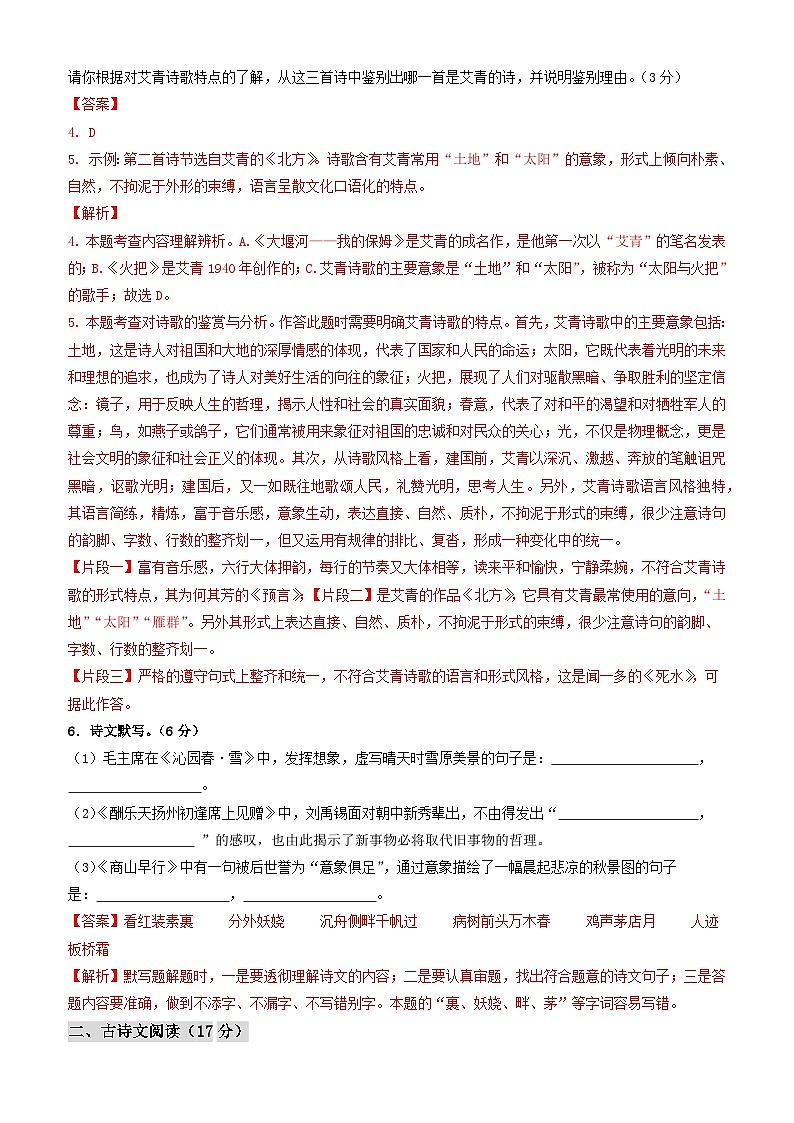 部编版语文九年级开学测试卷9（试卷+答案+解析）03