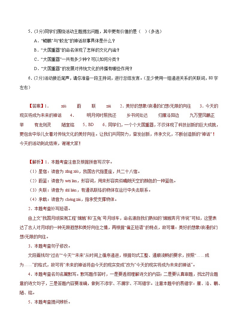 部编版语文九年级开学测试卷10（试卷+答案+解析）02