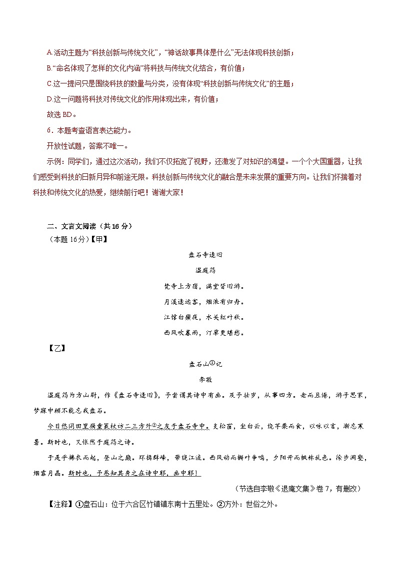 部编版语文九年级开学测试卷10（试卷+答案+解析）03