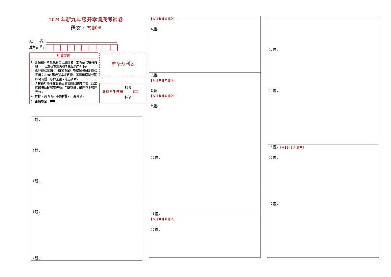 部编版语文九年级开学测试卷10（试卷+答案+解析）01