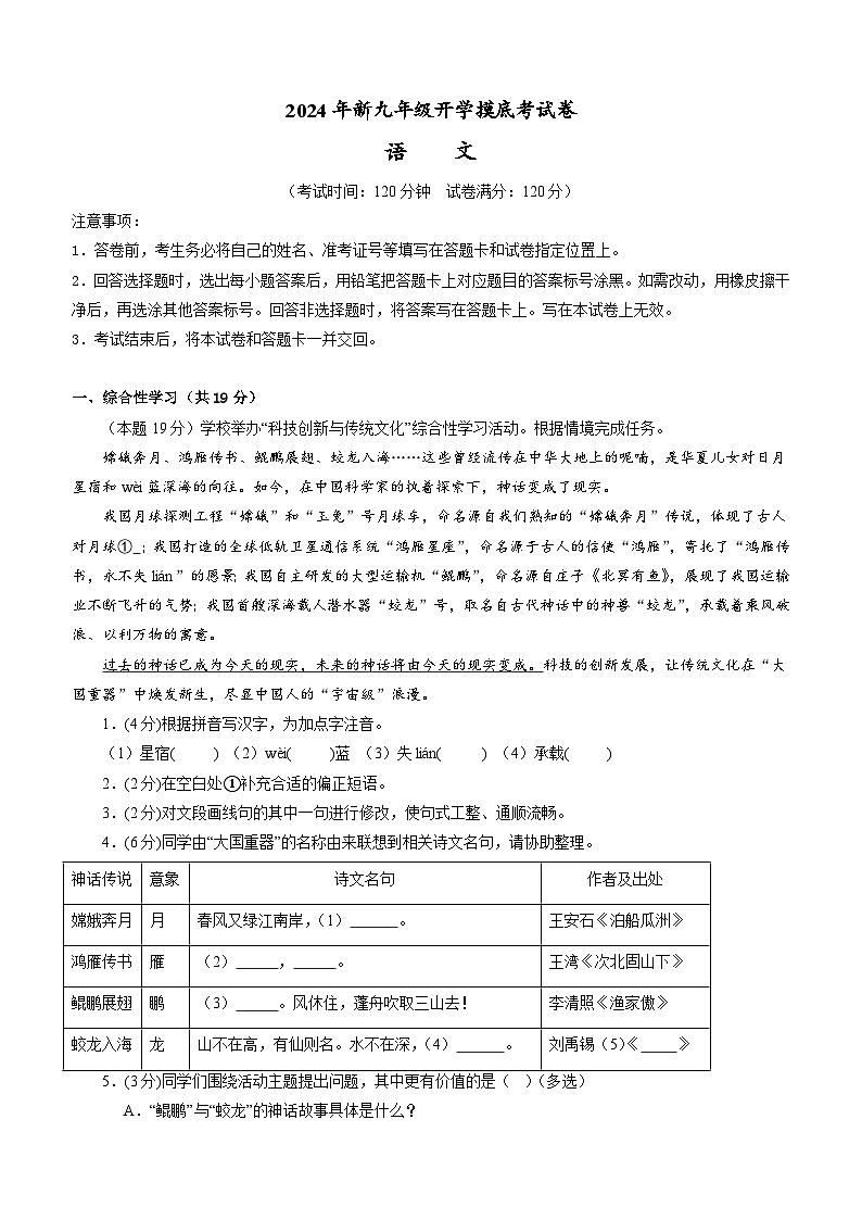 部编版语文九年级开学测试卷10（试卷+答案+解析）01