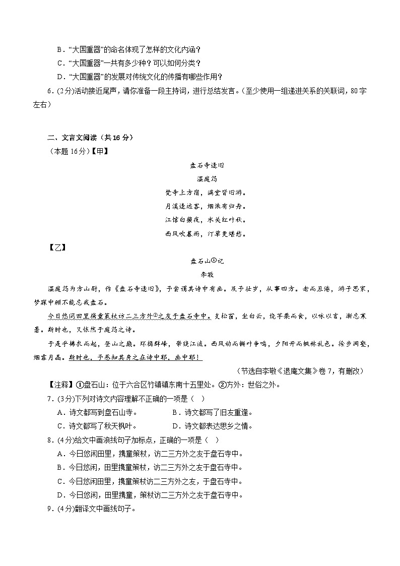 部编版语文九年级开学测试卷10（试卷+答案+解析）02