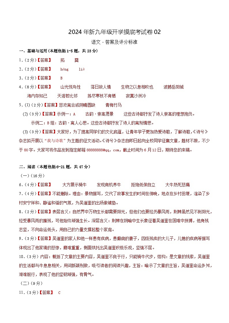 部编版语文九年级开学测试卷12（试卷+答案+解析）01