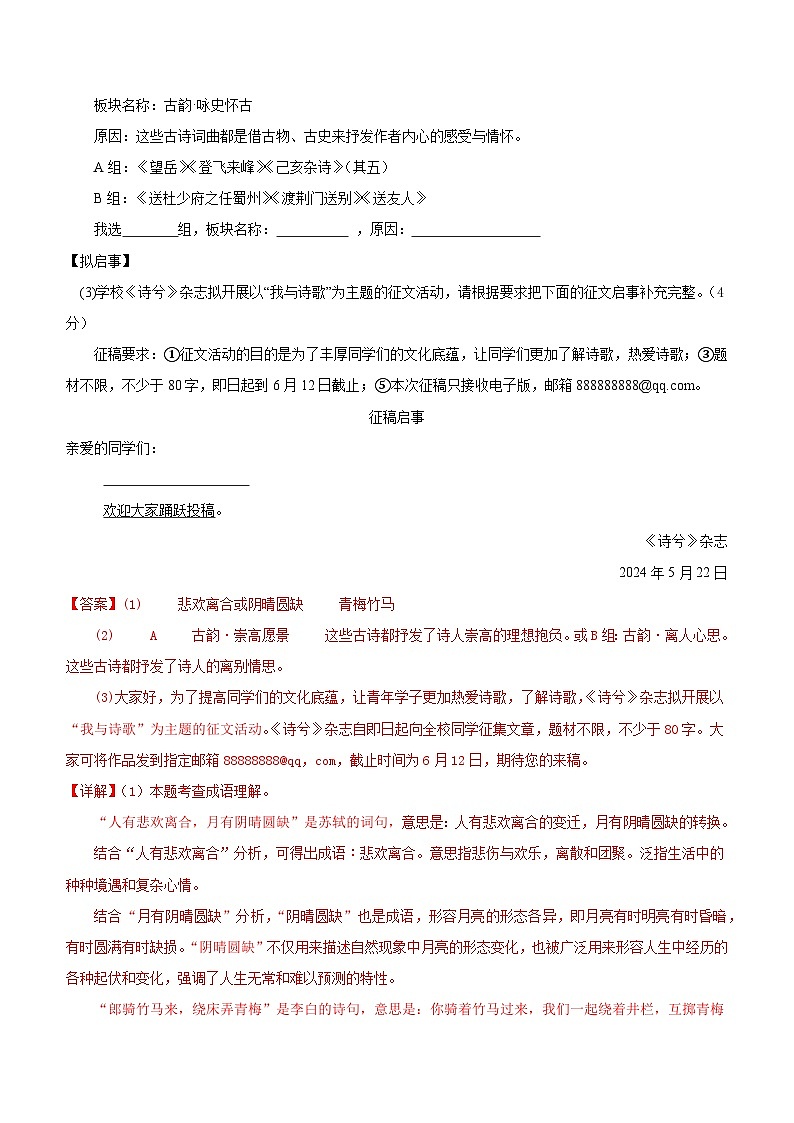 部编版语文九年级开学测试卷12（试卷+答案+解析）03