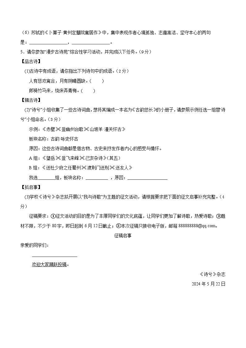 部编版语文九年级开学测试卷12（试卷+答案+解析）02