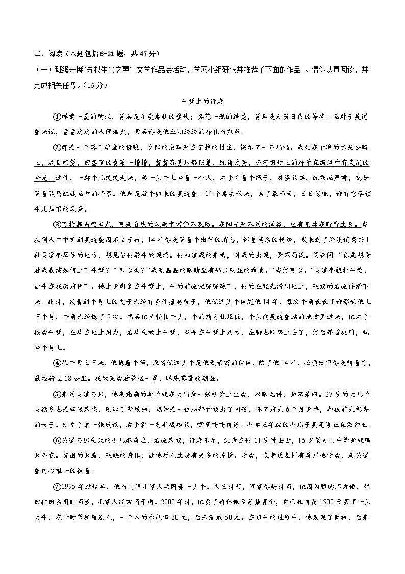 部编版语文九年级开学测试卷12（试卷+答案+解析）03