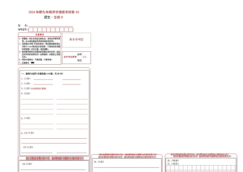 部编版语文九年级开学测试卷13（试卷+答案+解析）01