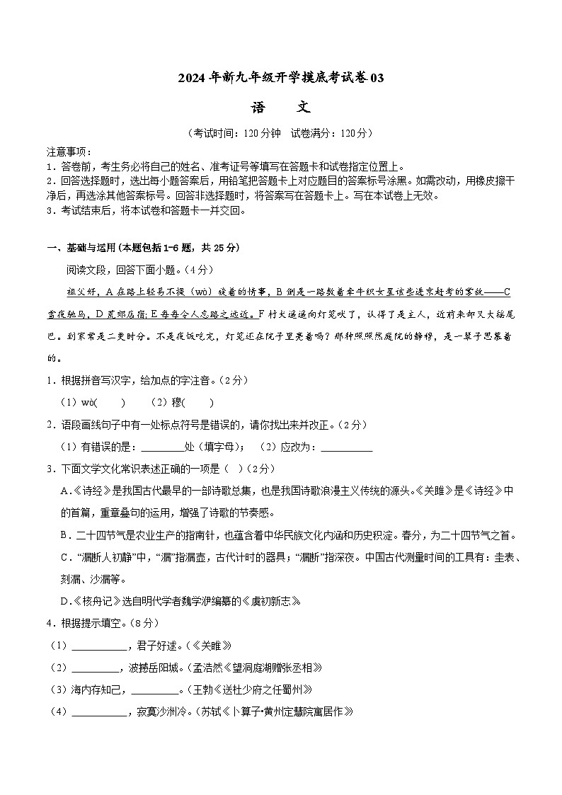 部编版语文九年级开学测试卷13（试卷+答案+解析）01