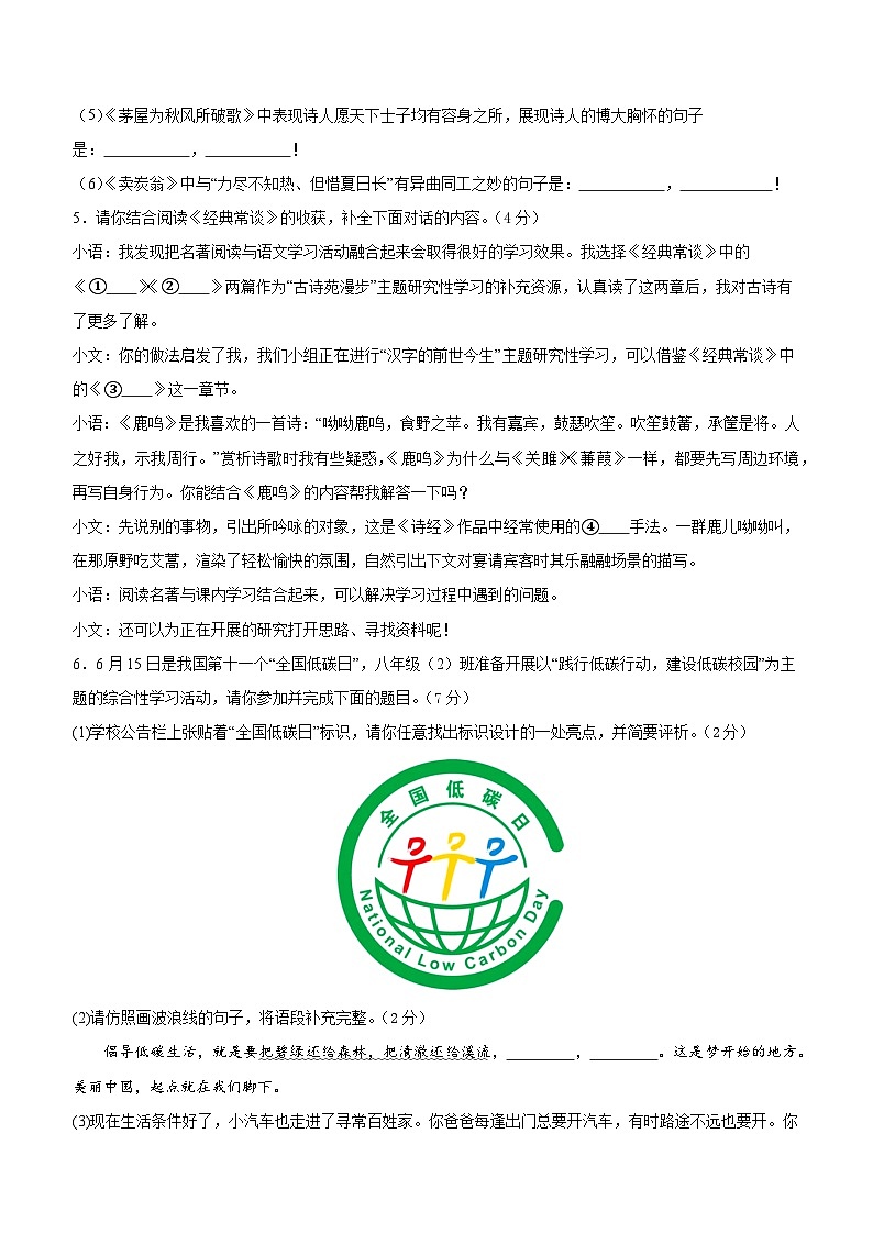 部编版语文九年级开学测试卷13（试卷+答案+解析）02