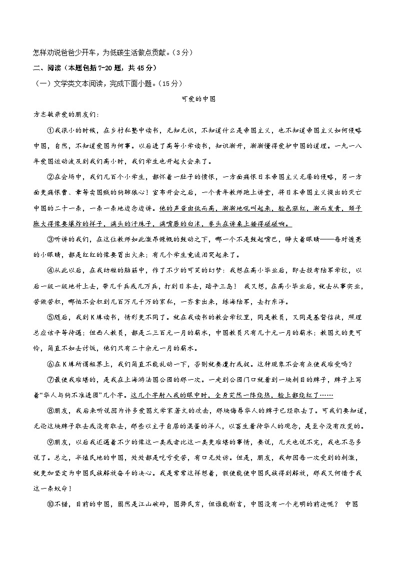 部编版语文九年级开学测试卷13（试卷+答案+解析）03