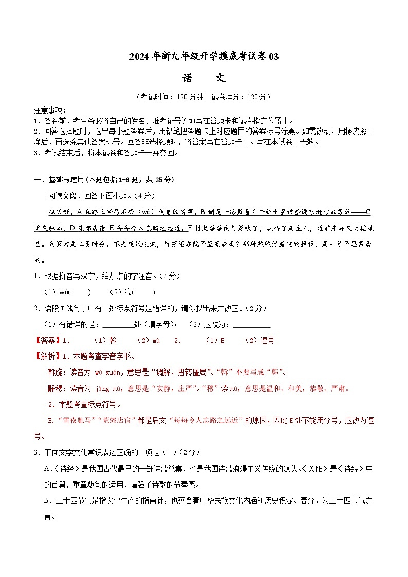 部编版语文九年级开学测试卷13（试卷+答案+解析）01