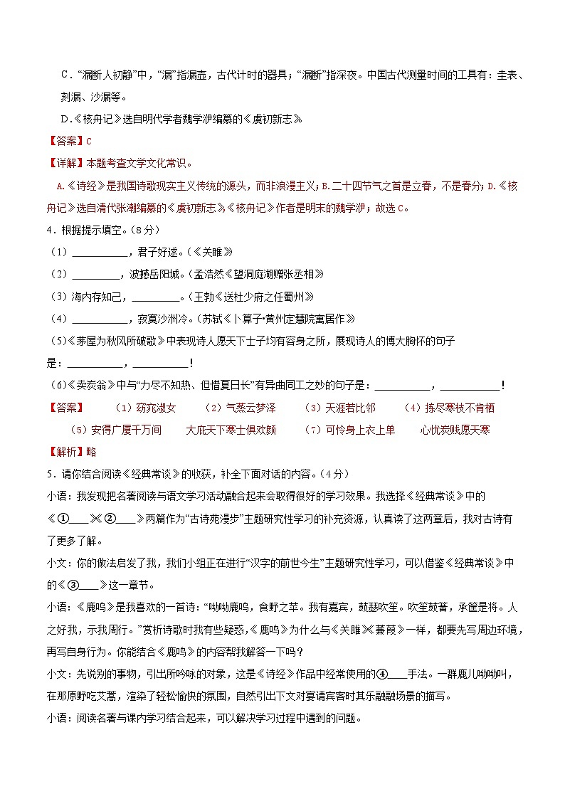部编版语文九年级开学测试卷13（试卷+答案+解析）02