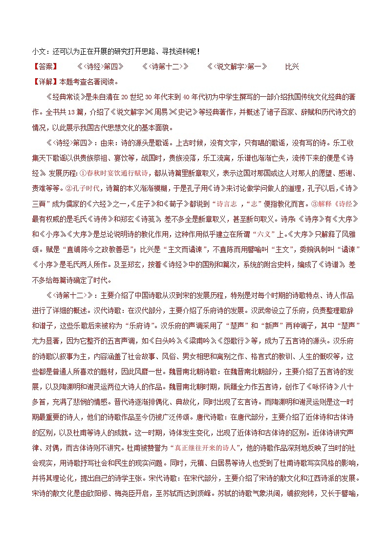 部编版语文九年级开学测试卷13（试卷+答案+解析）03