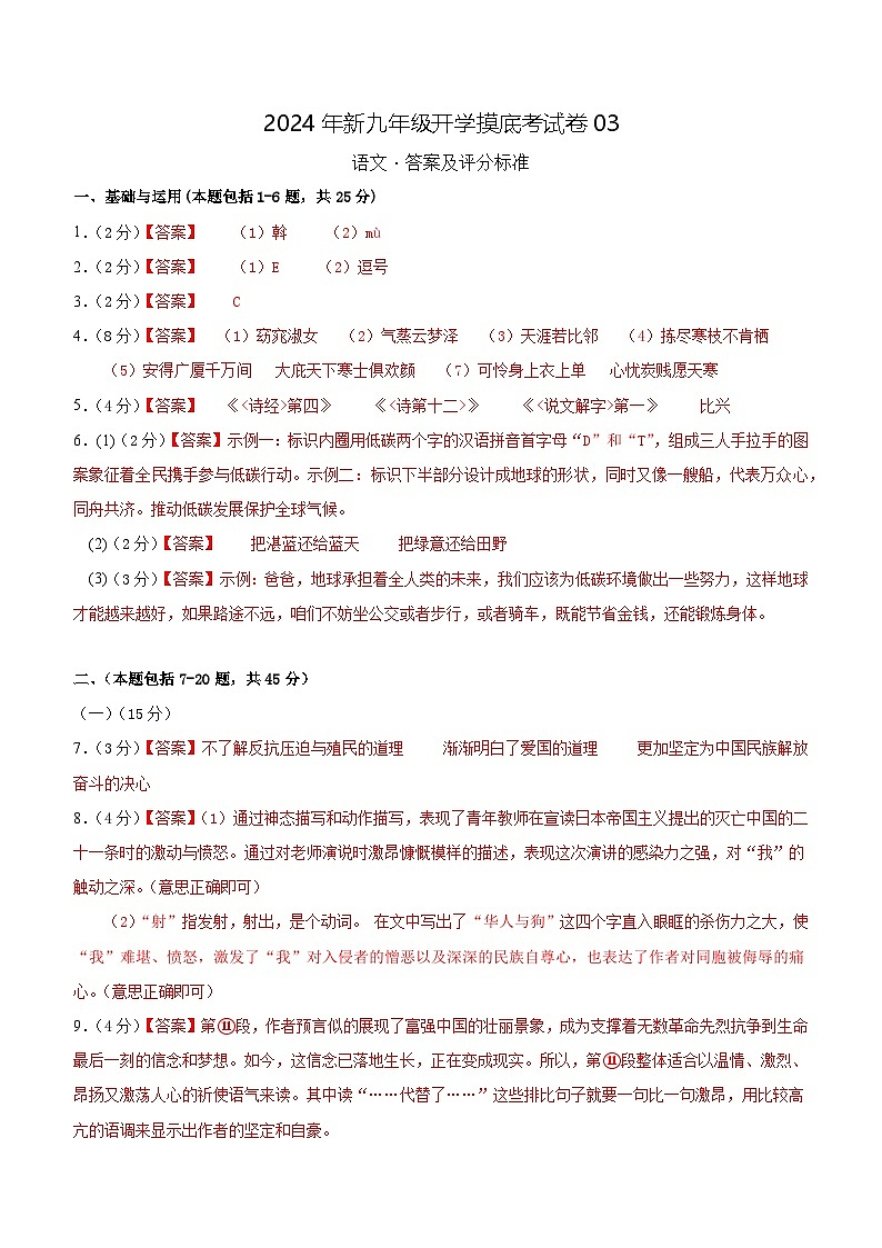 部编版语文九年级开学测试卷13（试卷+答案+解析）01