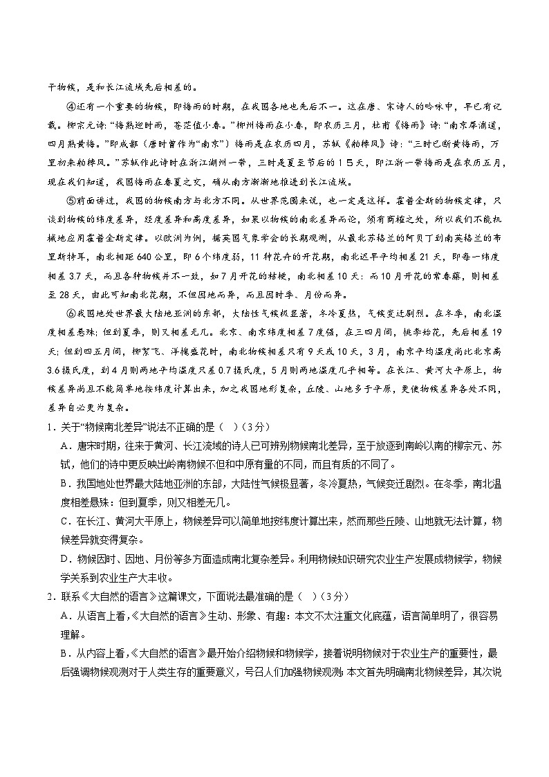 部编版语文九年级开学测试卷14（考试版）第2页