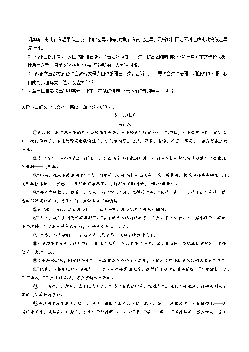 部编版语文九年级开学测试卷14（考试版）第3页