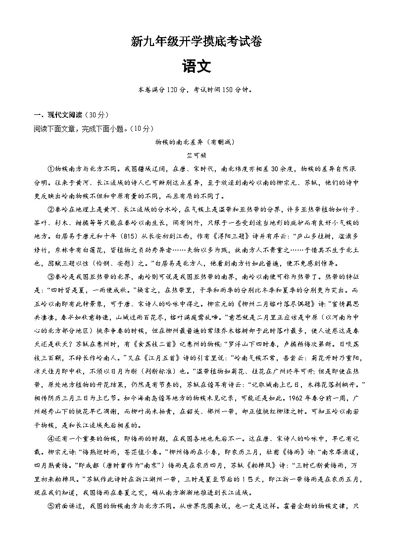 部编版语文九年级开学测试卷14（解析版）第1页
