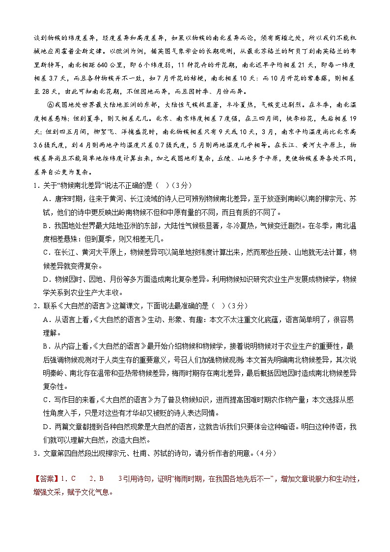 部编版语文九年级开学测试卷14（解析版）第2页