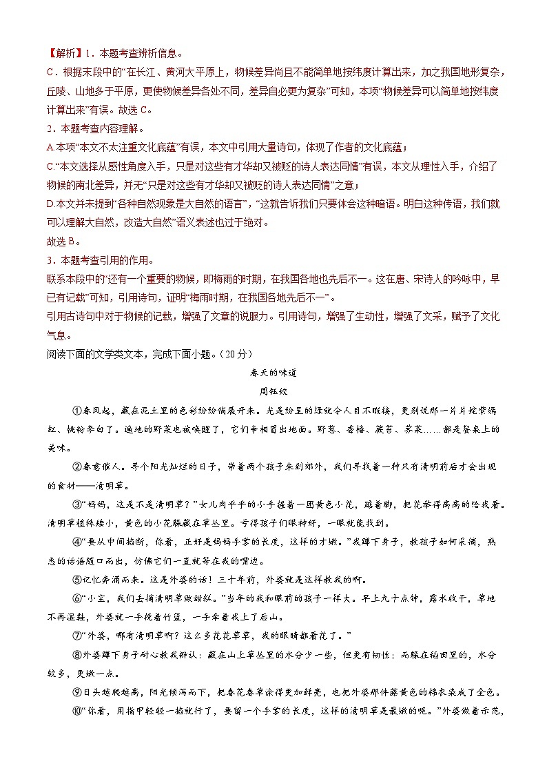 部编版语文九年级开学测试卷14（解析版）第3页