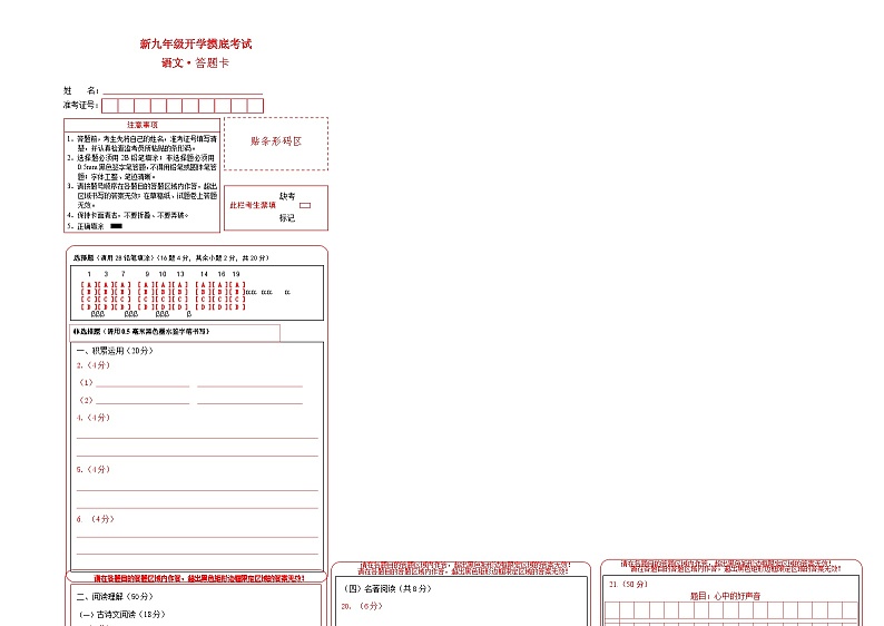 部编版语文九年级开学测试卷15（试卷+答案+解析）01