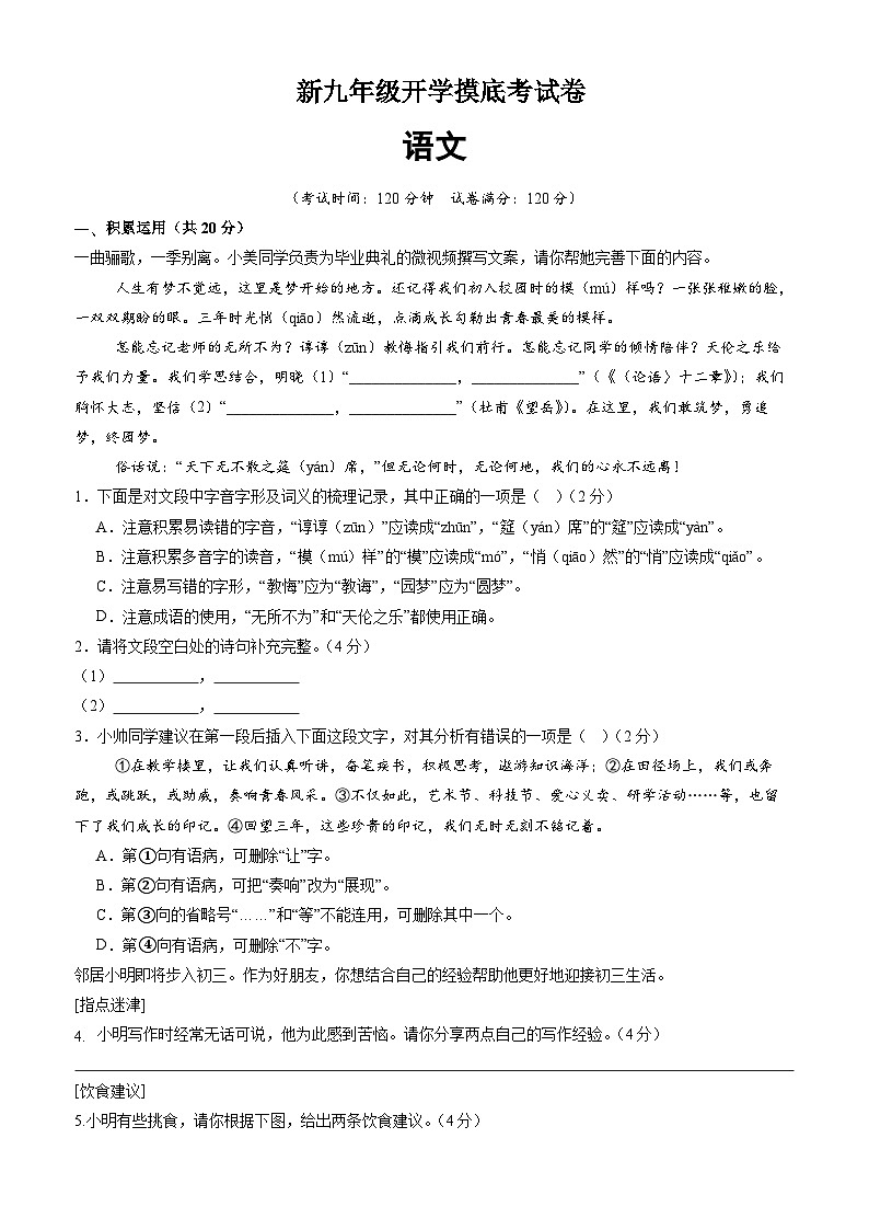 部编版语文九年级开学测试卷15（试卷+答案+解析）01