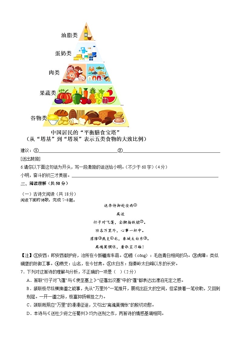 部编版语文九年级开学测试卷15（试卷+答案+解析）02