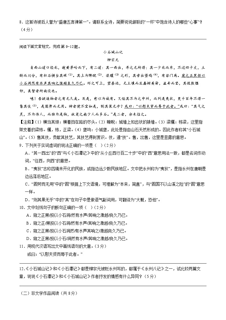 部编版语文九年级开学测试卷15（试卷+答案+解析）03