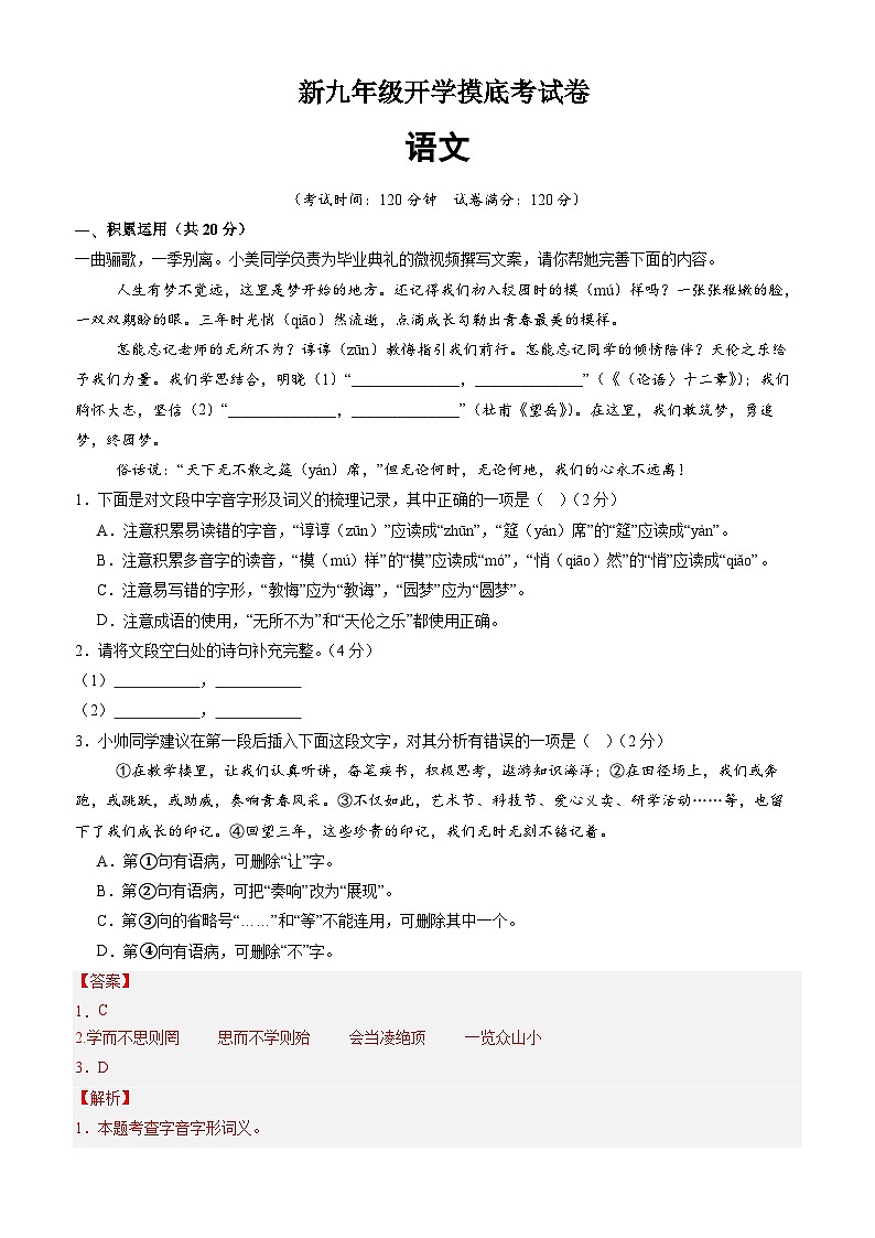 部编版语文九年级开学测试卷15（试卷+答案+解析）01