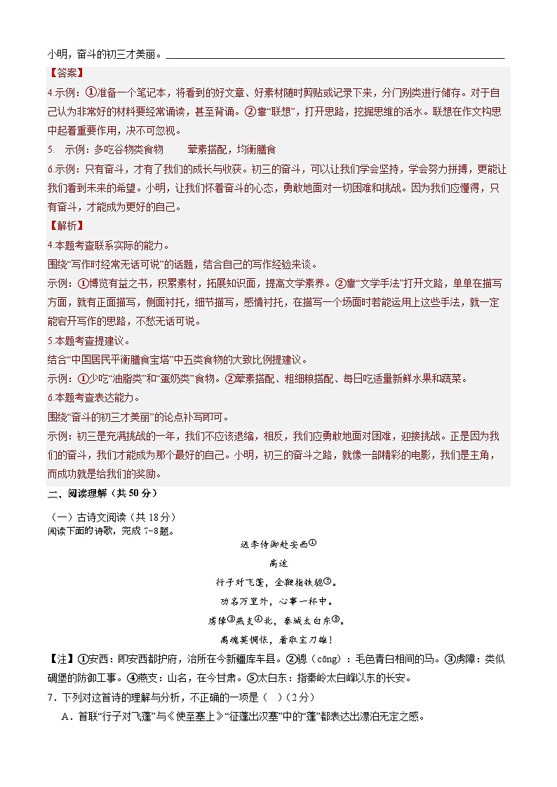 部编版语文九年级开学测试卷15（试卷+答案+解析）03