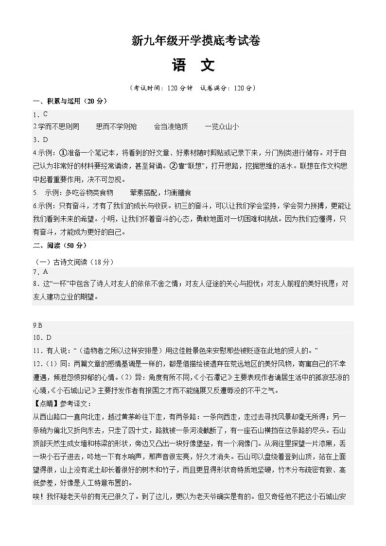 部编版语文九年级开学测试卷15（试卷+答案+解析）01