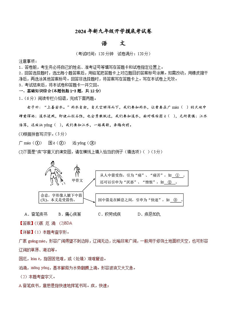 部编版语文九年级开学测试卷16（试卷+答案+解析）01