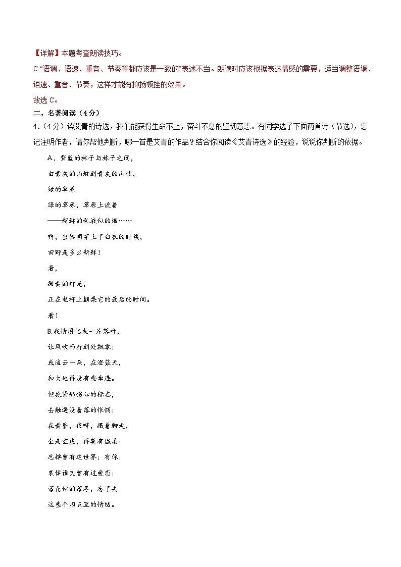 部编版语文九年级开学测试卷16（试卷+答案+解析）03