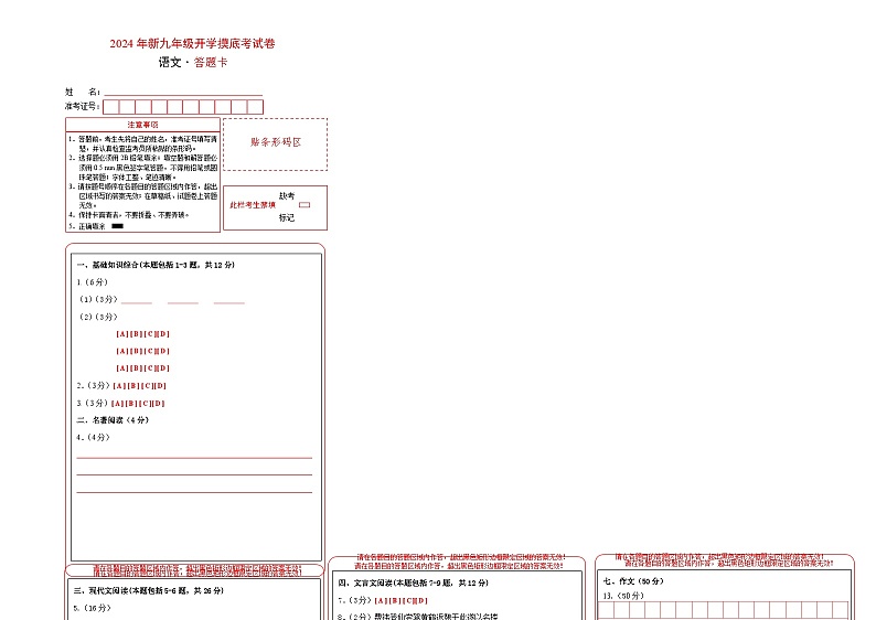 部编版语文九年级开学测试卷16（试卷+答案+解析）01