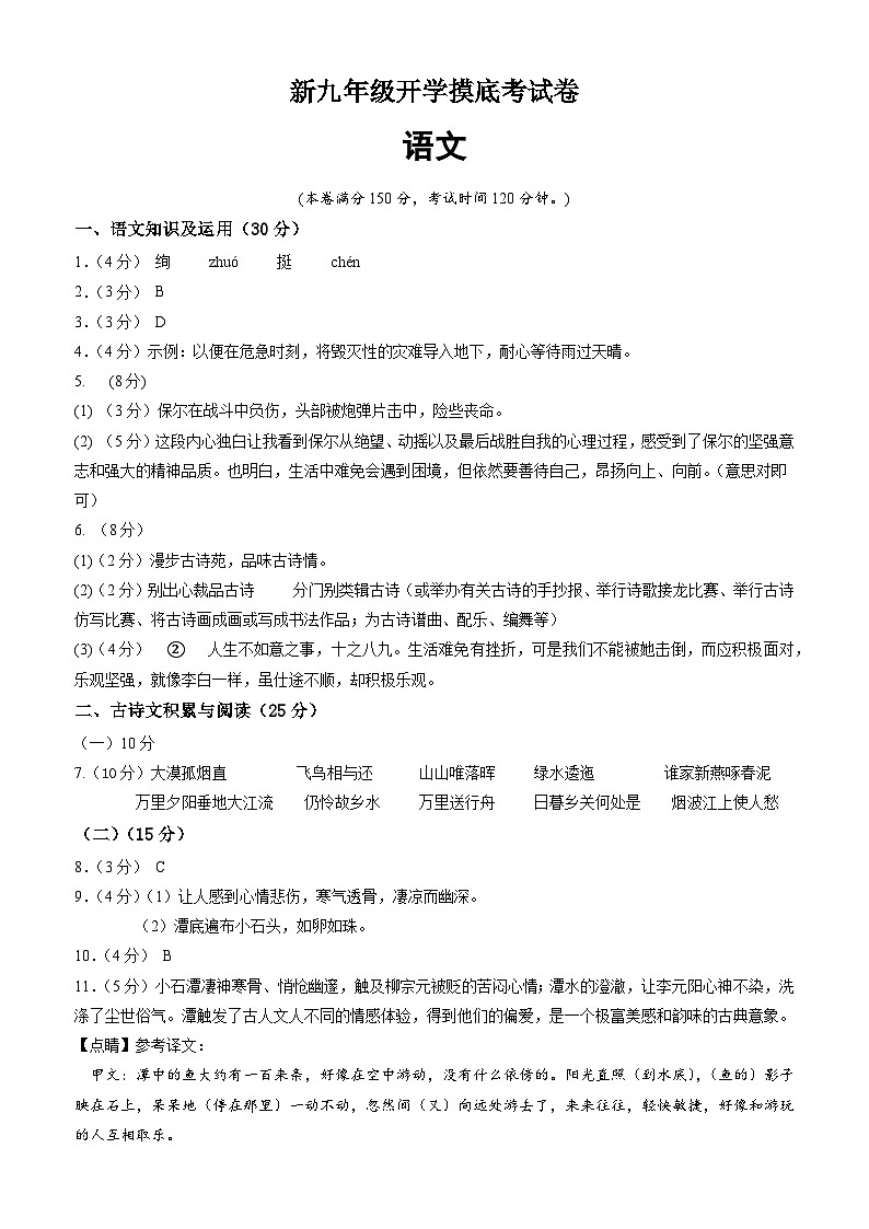 部编版语文九年级开学测试卷17（试卷+答案+解析）01